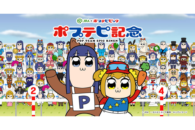 「PPTP」競馬とコラボで“ポプテピ記念”！ オリジナルのポプ子＆ピピ美が作れる（？）メーカーも 画像