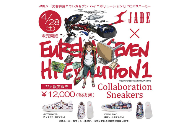 「エウレカセブン」