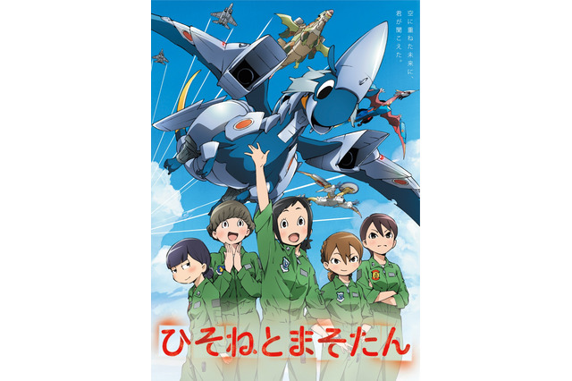 【ご招待】「ひそねとまそたん」振り返り上映会プレゼント15組30名様 画像