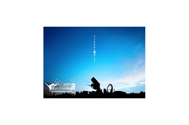 東京ドームシティにヱヴァ出現　今夏限定「消えたパイロットの謎」を展開 画像
