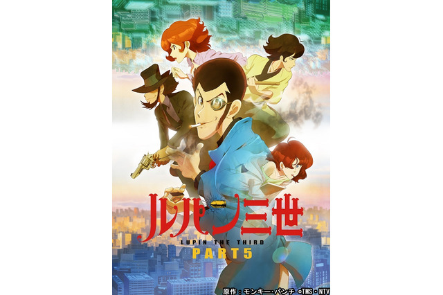 「ルパン三世 PART5」脚本に豪華7名！「キノ」時雨沢恵一や「FF」野島一成ら参加 画像