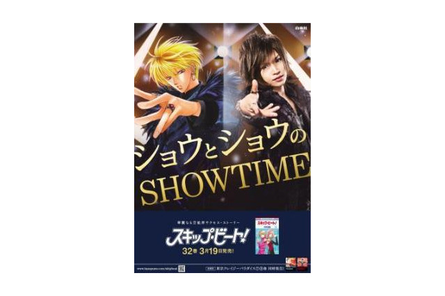 ゴールデンボンバー/鬼龍院翔　少女マンガ「スキップ・ビート！」最新刊を応援 画像
