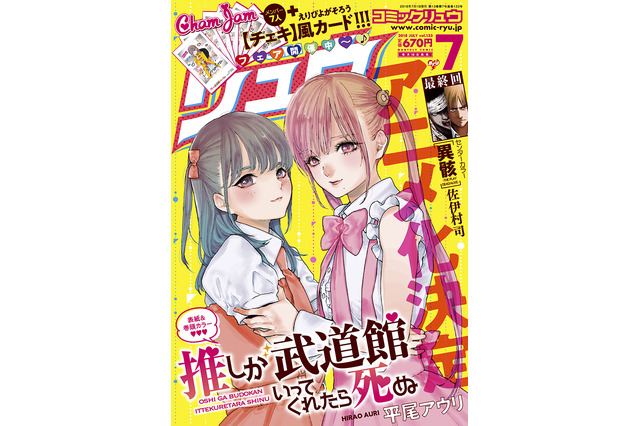 アイドルとオタクとの関係描く「推しが武道館いってくれたら死ぬ」TVアニメ化 画像
