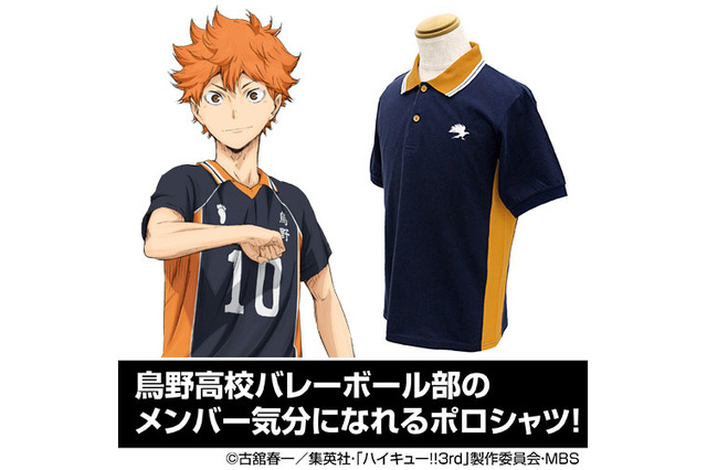 「ハイキュー!!」烏野ユニフォームがポロシャツに!? 