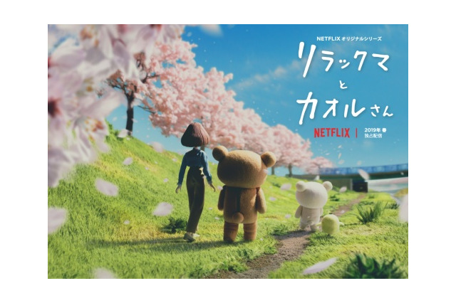 アニメ「リラックマ」キュートな特報映像が公開 “カオルさん”初登場のビジュアルも 画像