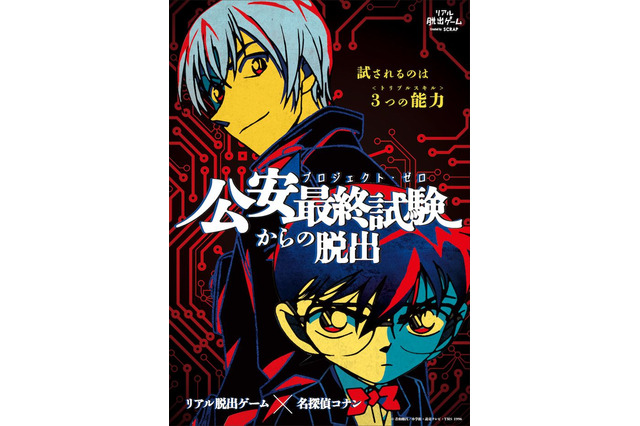 「名探偵コナン」リアル脱出ゲーム、公安手帳など“安室透”目白押しのグッズ公開 画像