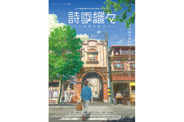 「詩季織々」予告初公開！ 主題歌手がけたビッケブランカは「この作品自身がペンをとって書いた歌」 画像
