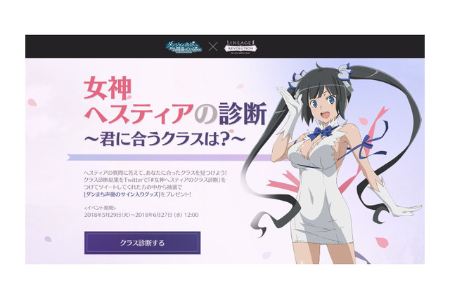 「ダンまち」が「リネレボ」とコラボ！コラボダンジョンや劇中武器コスチュームの登場、“女神ヘスティアのクラス診断”も！ 画像