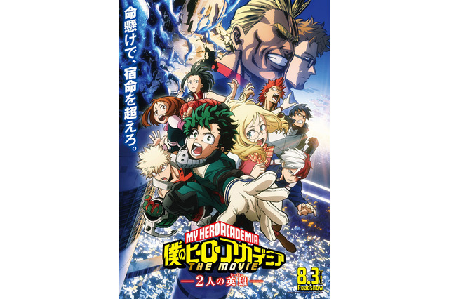 劇場版「ヒロアカ」メインビジュアル公開！ デクの右腕に装着された