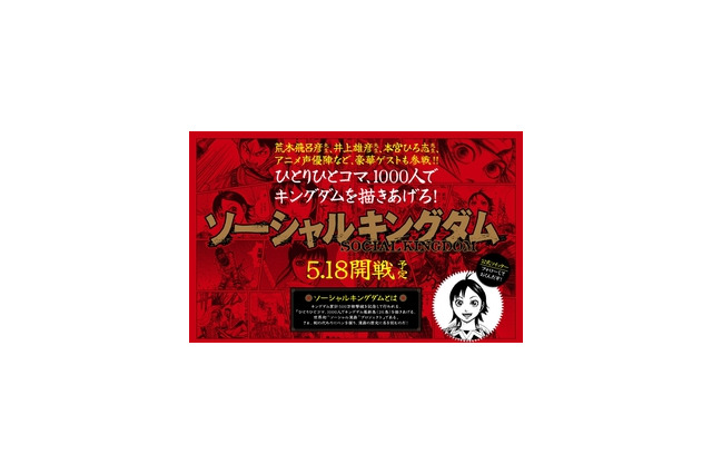 荒木飛呂彦、井上雄彦、本宮ひろ志も参加　1000人で人気マンガを描く「ソーシャルキングダム」　 画像