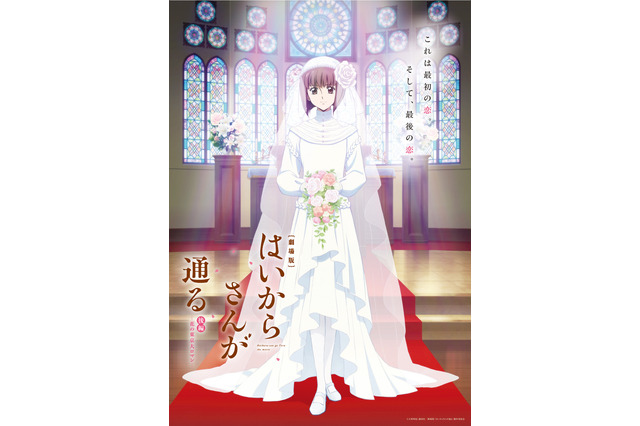 「はいからさん後編」キービジュアル＆主題歌発表！ 