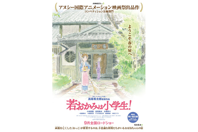 劇場版「若おかみは小学生！」第一弾ポスター＆特報公開　TVシリーズで描かれない物語がここに... 画像