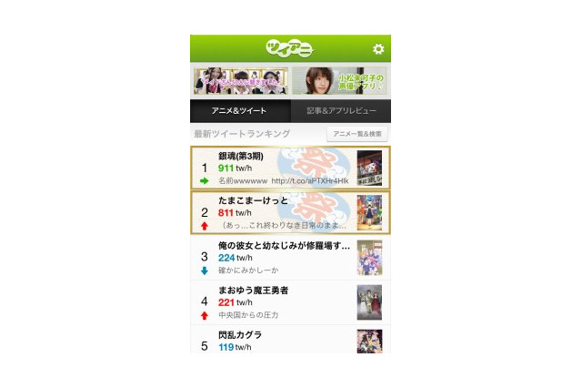 アニメとTwitterに特化：スマホ向けアプリ「ツイアニ」　　メディアファクトリーが開発 画像