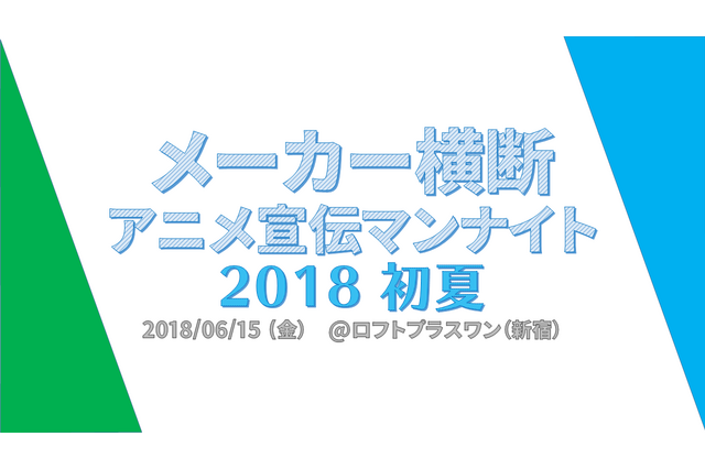 アニメファンの疑問に答えます！ アニプレ、バンナム...