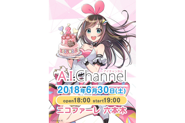 はいどーも！「キズナアイ」“初”の誕生日イベント開催！ 限定品や新作グッズも 画像