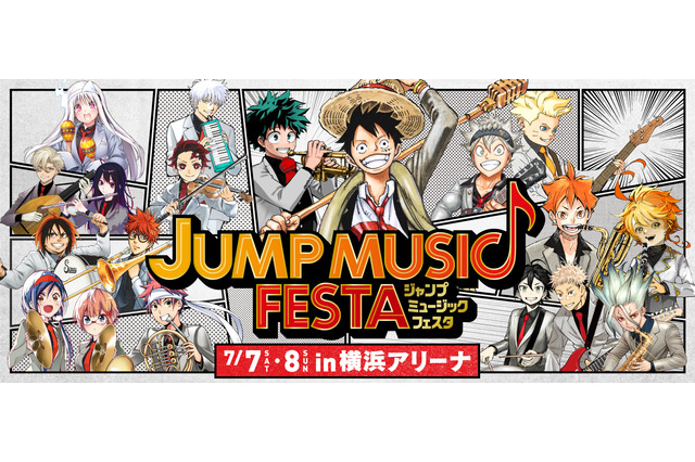 ルフィ、デクらがバンドマンに！ 「ジャンプミュージックフェスタ」作家陣描き下ろしイラスト 画像