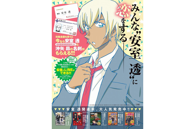 「コナン」安室透＆沖矢昴の名刺がもらえるフェア開催！ LINEで安室との会話も楽しめる 画像