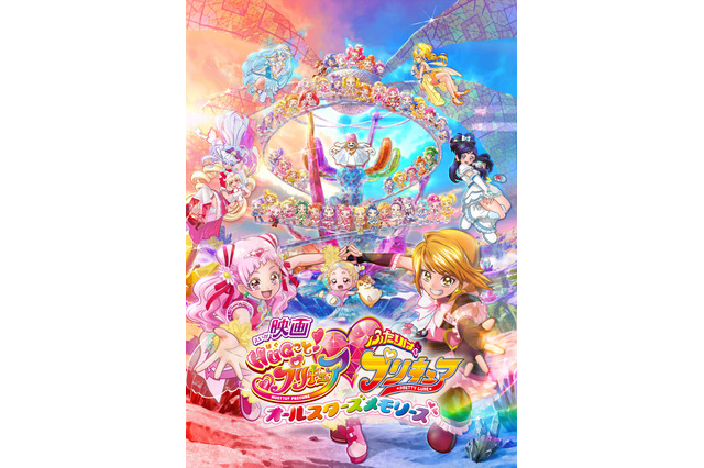 「映画プリキュア」最新作は2年半ぶりの“オールスターズ”！ ポスタービジュアルが公開 画像