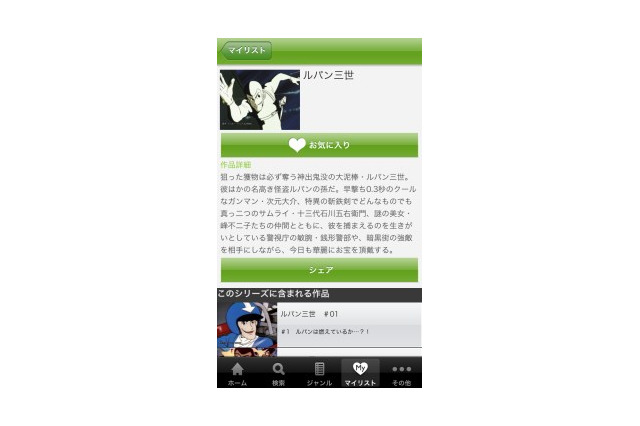 動画見放題サービスでアニメ三昧をトライ　au「ビデオパス」がiPhone対応 画像