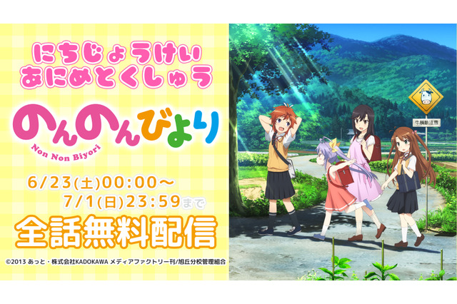 ニコニコで“日常系アニメ”特集！「ごちうさ」「のんのんびより」癒やしな作品を一挙配信 画像