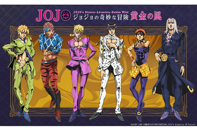 「ジョジョ」第5部“黄金の風”が10月TVアニメ化！ 第1話の先行上映イベントも開催 画像