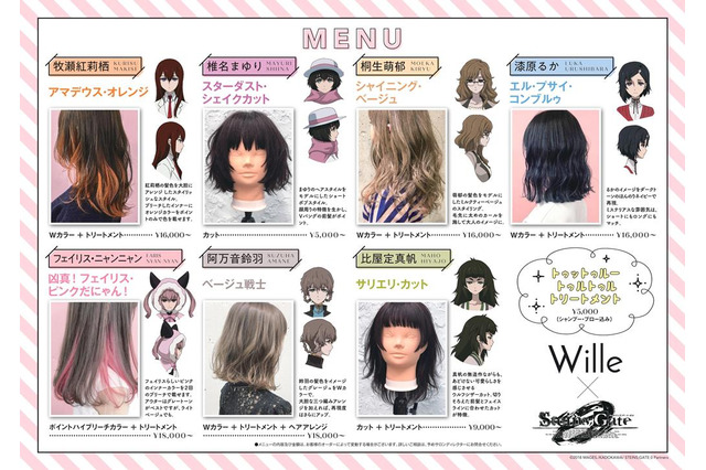 紅莉栖やまゆしぃのヘアスタイルを再現！ 「シュタゲゼロ」がヘアサロンとコラボ 画像