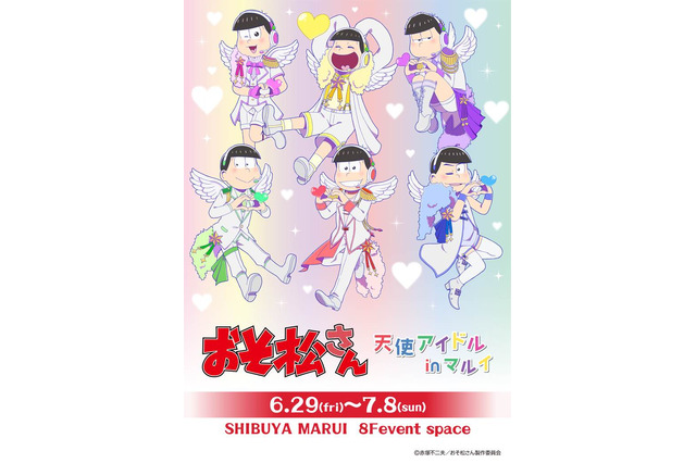 「おそ松さん」6つ子が”天使アイドル”に！渋谷マルイでコラボイベント開催 画像