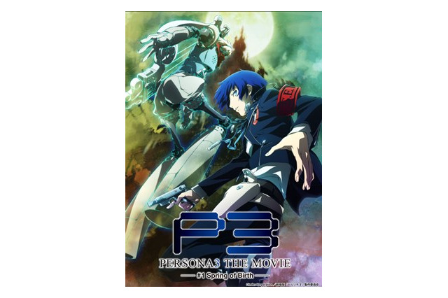 劇場版「ペルソナ３」はまずは第一章　2013年秋“＃1 Spring of Birth”公開 画像