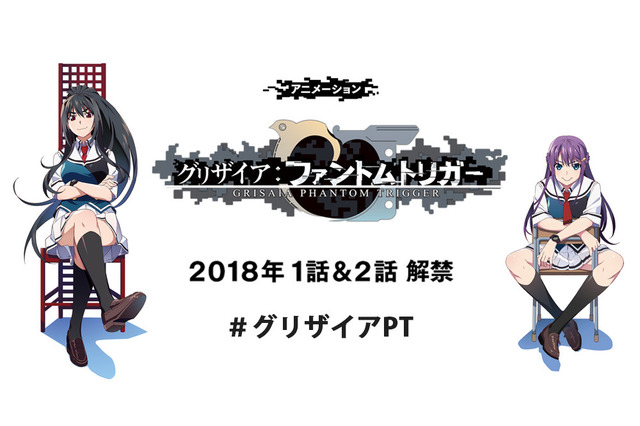 「グリザイア：ファントムトリガー」黒崎真音の主題歌が聴けるPV＆キービジュアル公開 画像