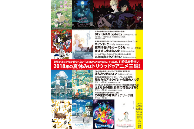 「DEVILMAN crybaby」を劇場鑑賞するチャンス！ 東京・下北沢トリウッドでアニメ11作品上映 画像