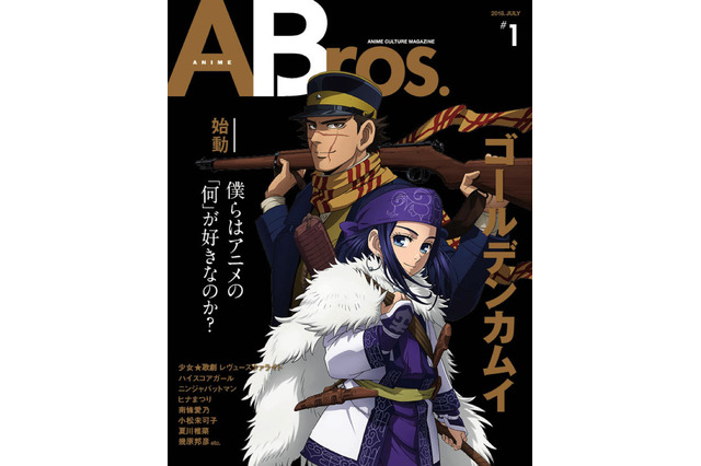 TV Bros.から別冊「ANIME Bros.」誕生、創刊号は「ゴールデンカムイ」が表紙に 画像