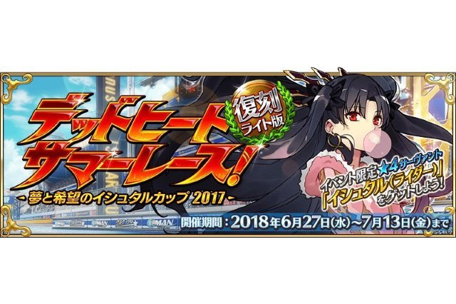 「FGO」復刻版