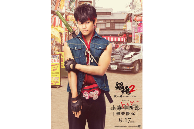 実写「銀魂2」土方のオタク人格“トッシー”のキャラビジュアル公開！ 柳楽優弥の快演に期待大 画像