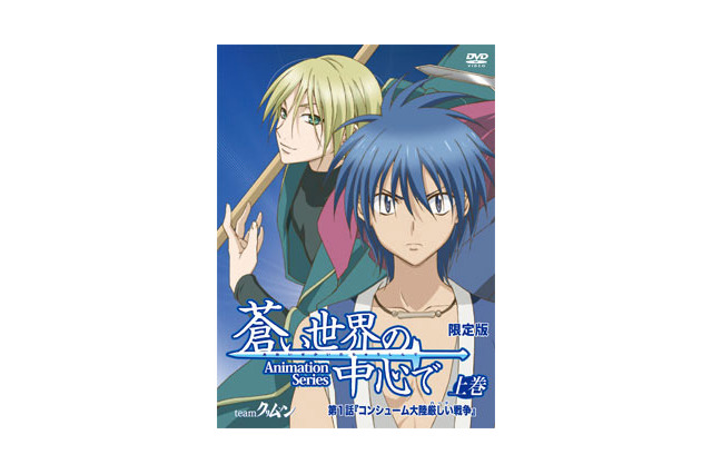 「蒼い世界の中心で」第3話いよいよ放送決定　4月4日 23時～TOKYO MX 画像