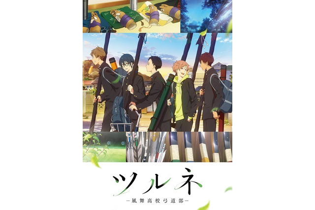“弓道”アニメ「ツルネ」京アニ制作で2018年10月放送！上村祐翔らキャスト発表 画像