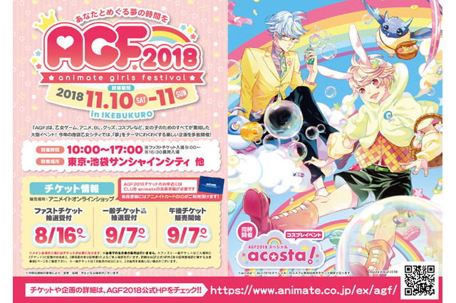 うたプリ、ヒプマイ、キンプリ…「AGF2018」出展社第1弾が発表 バンドルチケットに「K」や「夢100」も 画像