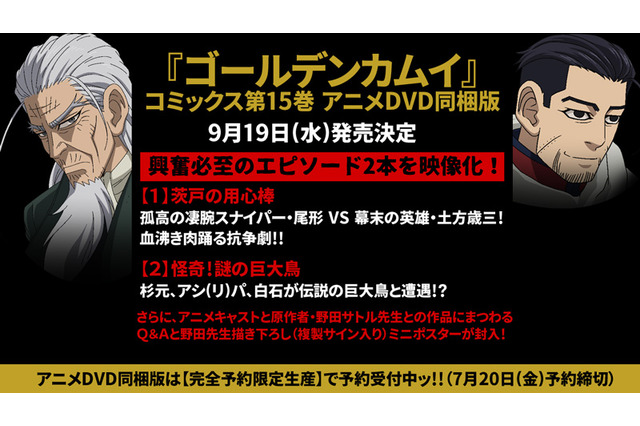 「ゴールデンカムイ」新作アニメ