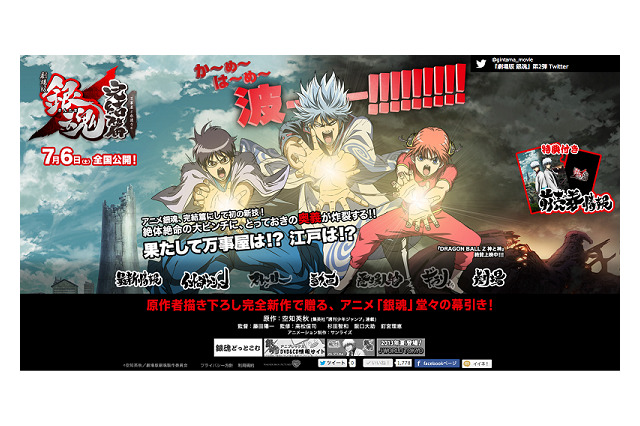 銀さんが「かめはめ波」を会得!?　4月1日明らかに・・・練習成果は劇場版で炸裂か？ 画像