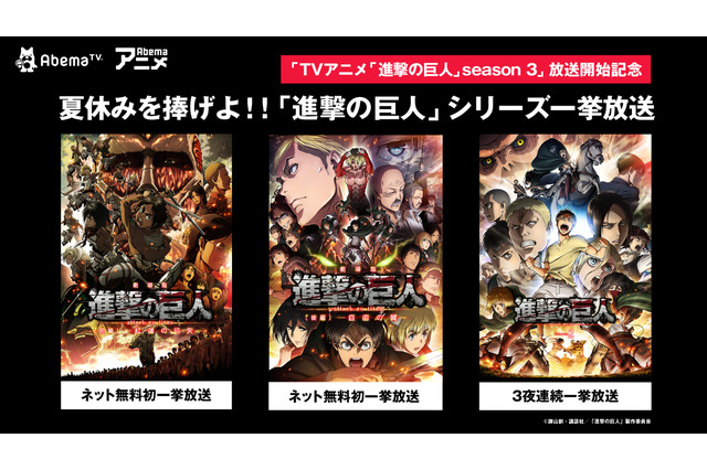 「進撃の巨人」劇場2作品がAbemaTVにて一挙配信！ Seazon 3の前に復習せよ！ 画像