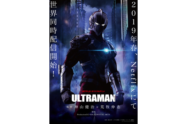 Netflixアニメ「ULTRAMAN」19年春、全世界同時配信！