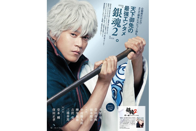 実写「銀魂2」が「anan」で大特集！小栗旬らのグラビア＆インタビュー 画像