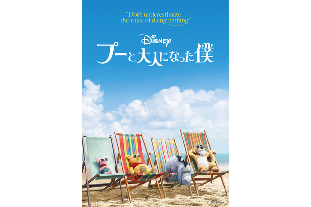 プーさんたちの海辺バカンスショットが可愛い！『プーと大人になった僕』新ビジュアル 画像