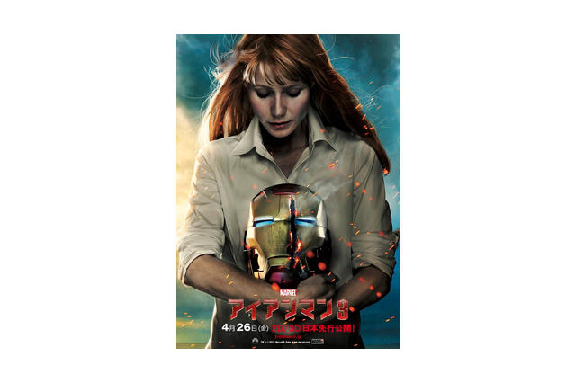 トニーの身に何が!?　「アイアンマン3」からペッパー・ポッツ画像公開 画像
