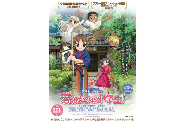 「若おかみは小学生！」おっこと仲間たちの想いに涙…予告編公開 画像