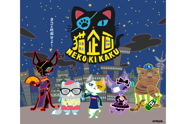 三ツ矢雄二＆戸松遥ら愛知県出身者が大集結！「猫企画」2018年公開 画像