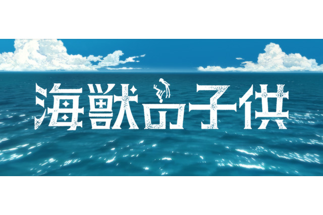 五十嵐大介「海獣の子供」が劇場アニメ化、STUDIO4°Cが制作 画像