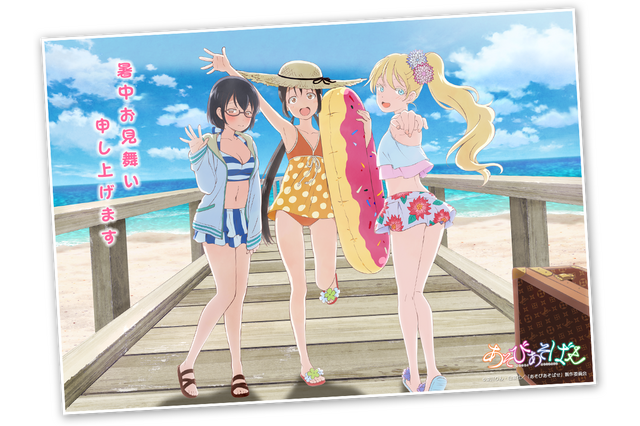 「あそびあそばせ」華子＆オリヴィア＆香純の水着姿がお披露目！ 海の日記念イラスト 画像