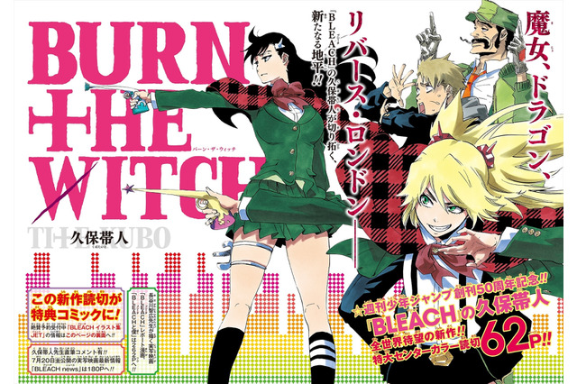 久保帯人の新作読切「BURN THE WITCH」、「BLEACH」イラスト集に追加収録へ 画像