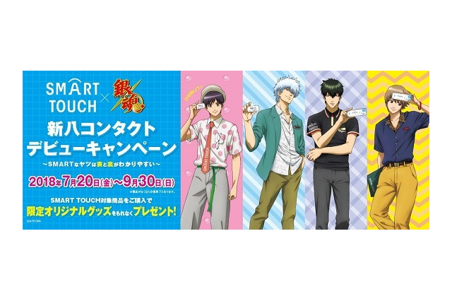 「銀魂」新八がコンタクトデビュー!? 名前に「うみ」が付く一番好きなキャラは？：7月14～16日記事まとめ 画像