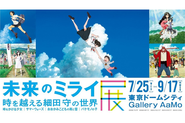【プレゼント】「未来のミライ展」観覧券を10名様 画像